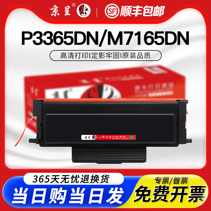 京呈适用奔图P3365DN3385DN粉盒