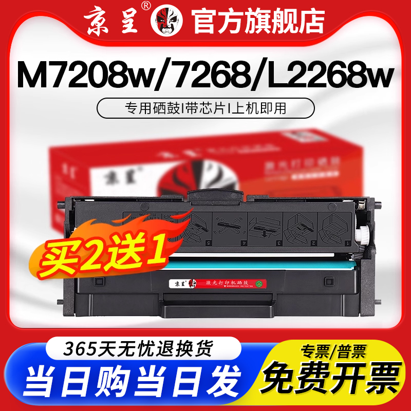 京呈适用M7208wLJ2268w硒鼓