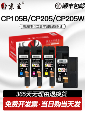 京呈适用富士施乐CP105B粉盒CM215B cm205f硒鼓cp215w CM215fw CM