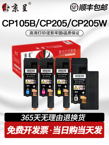京呈适用富士施乐CP105B粉盒CM215B cm205f硒鼓cp215w CM215fw CM