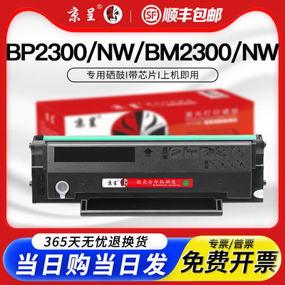 京呈适用奔图TO-2336H硒鼓