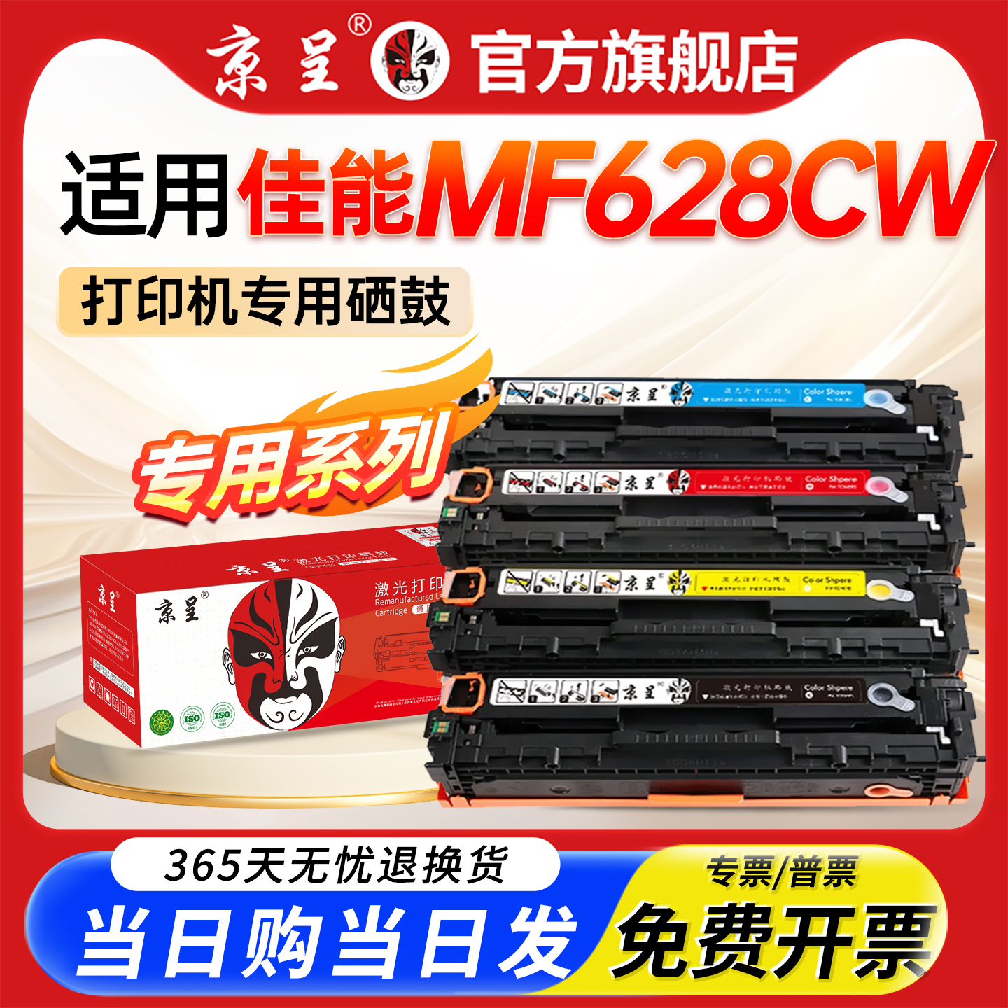 京呈适用佳能LBP7110cw硒鼓