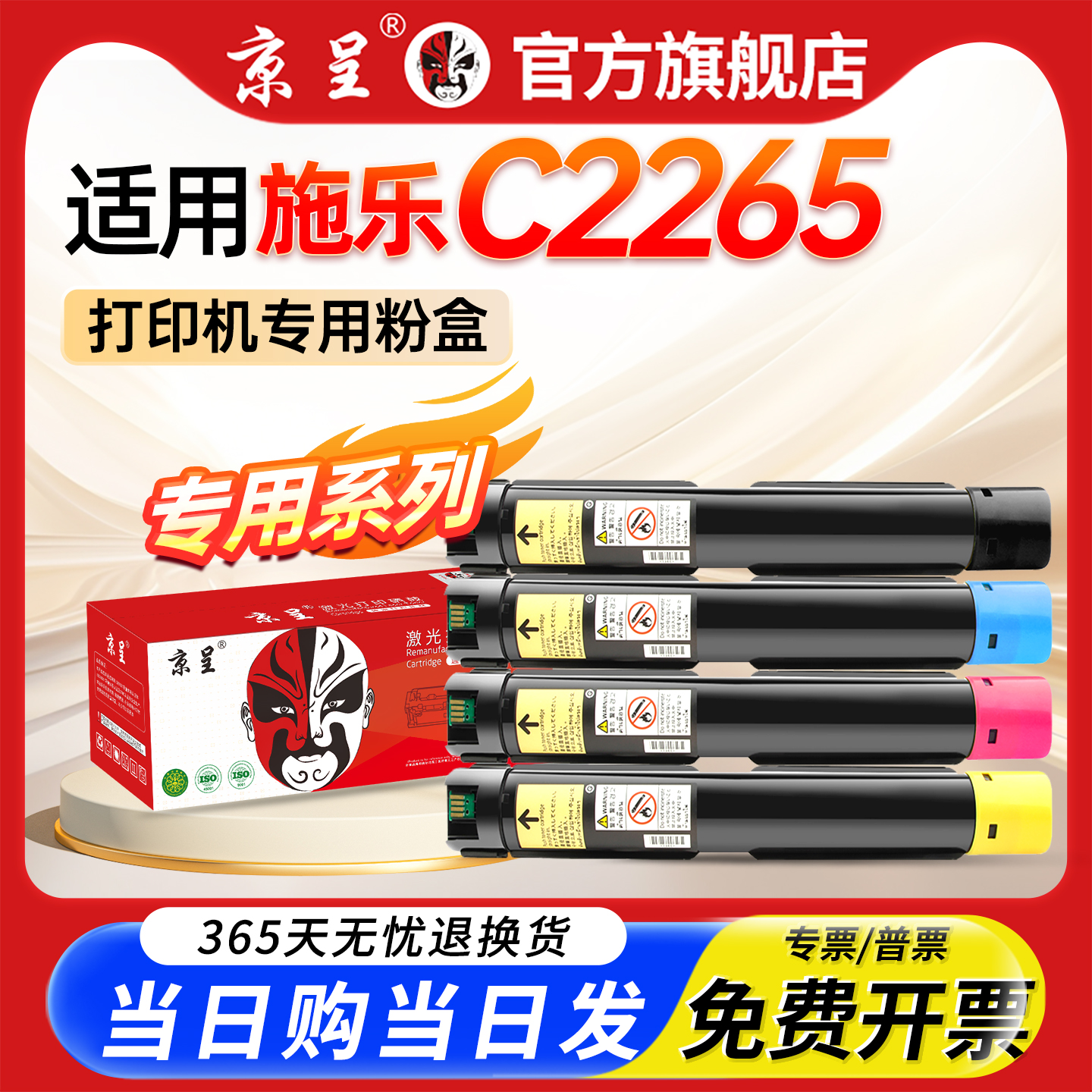 京呈适用施乐IVC2260四代粉盒
