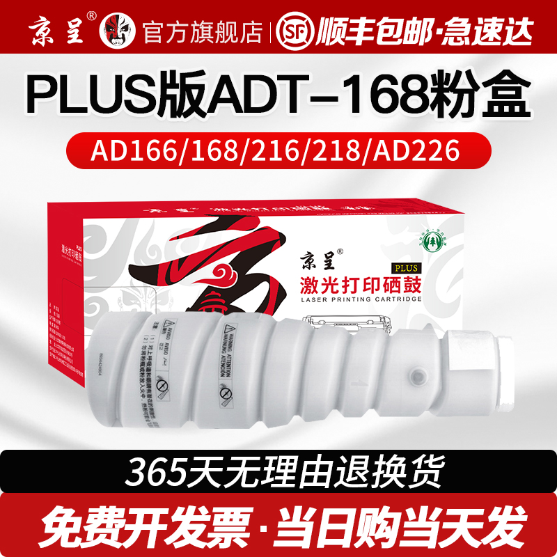 京呈适用震旦ADT-168粉盒PLUS