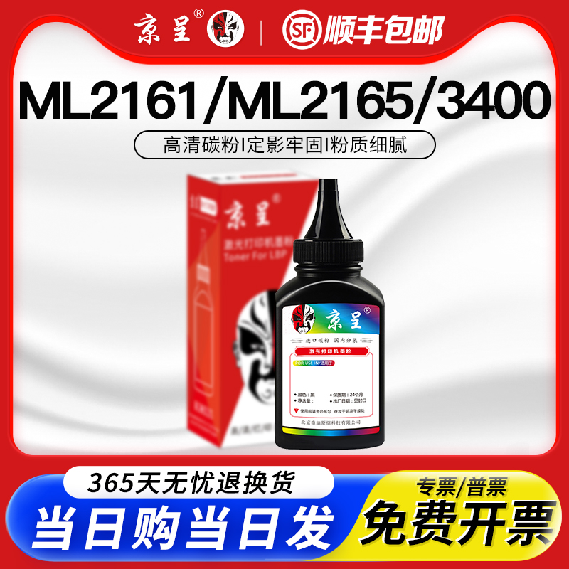 【顺丰】适用三星SCX3401碳粉ML2161 2165 2160粉盒MLT-D101S 3400 3405f墨盒3406hw SF761P 2166w 2162G墨粉