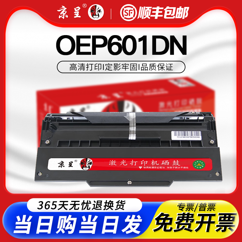 【顺丰】京呈适用光电通 OEP601DN专用双色双面激光打印机硒鼓PT8008T墨盒碳粉盒OEP601DN黑色硒鼓墨粉盒碳粉