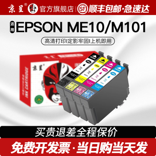 M101墨盒T1661彩色墨水EPSON打印機專用T166黑色大容量T1664 順豐 京呈適用愛普生ME10 1662四色套裝 1663