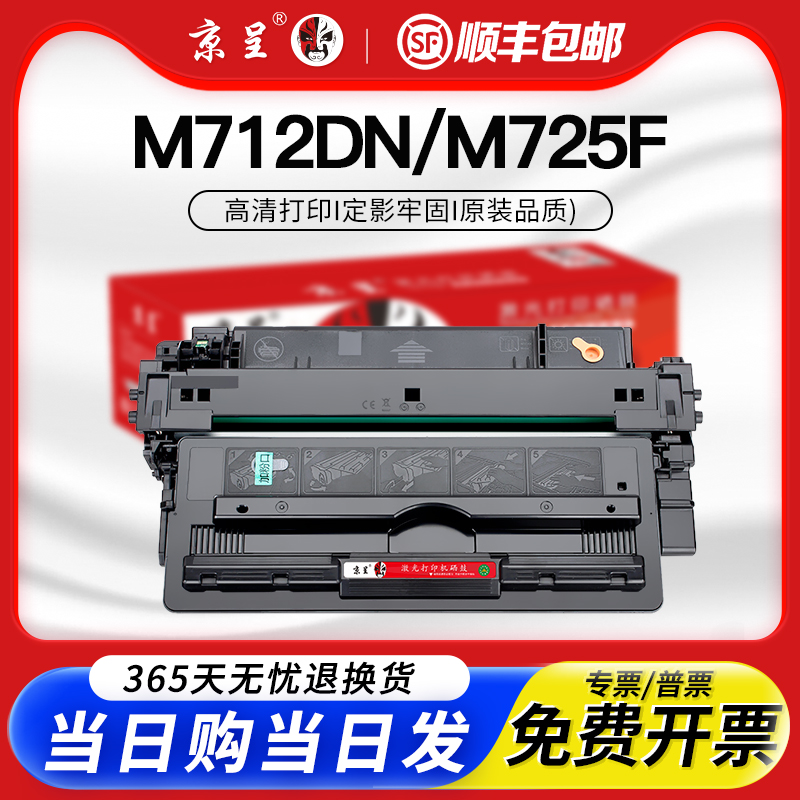 适用M725dn硒鼓712700214粉盒