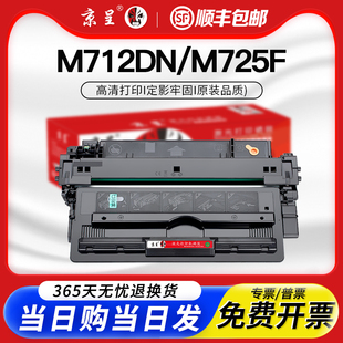 jet z碳粉墨粉 京呈適用惠普M725dn硒鼓laser CF214A粉盒14X鼓架m725f 順豐 700MFP打印機墨盒M712dn