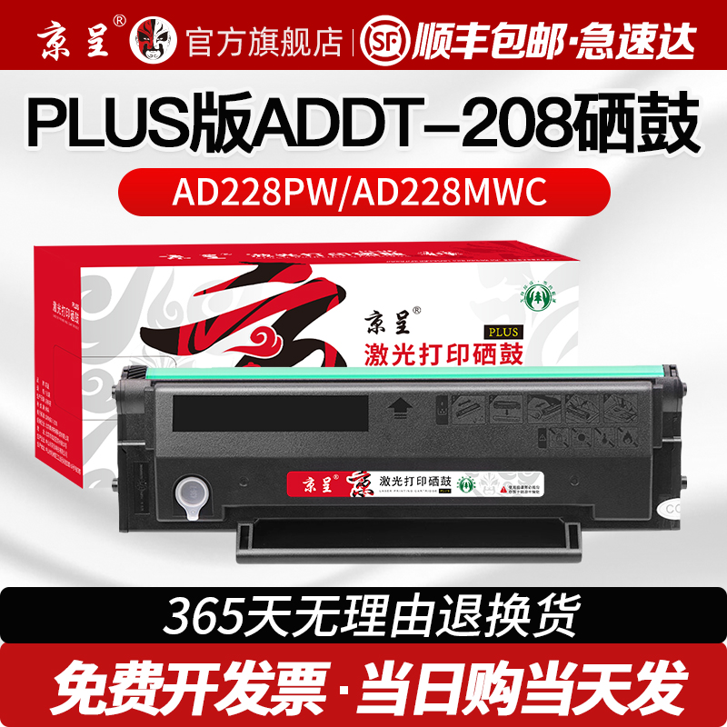 京呈适用震旦ADDT-208硒鼓