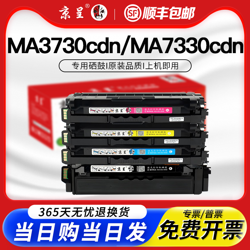 京呈适用立思辰TD7301粉盒3730