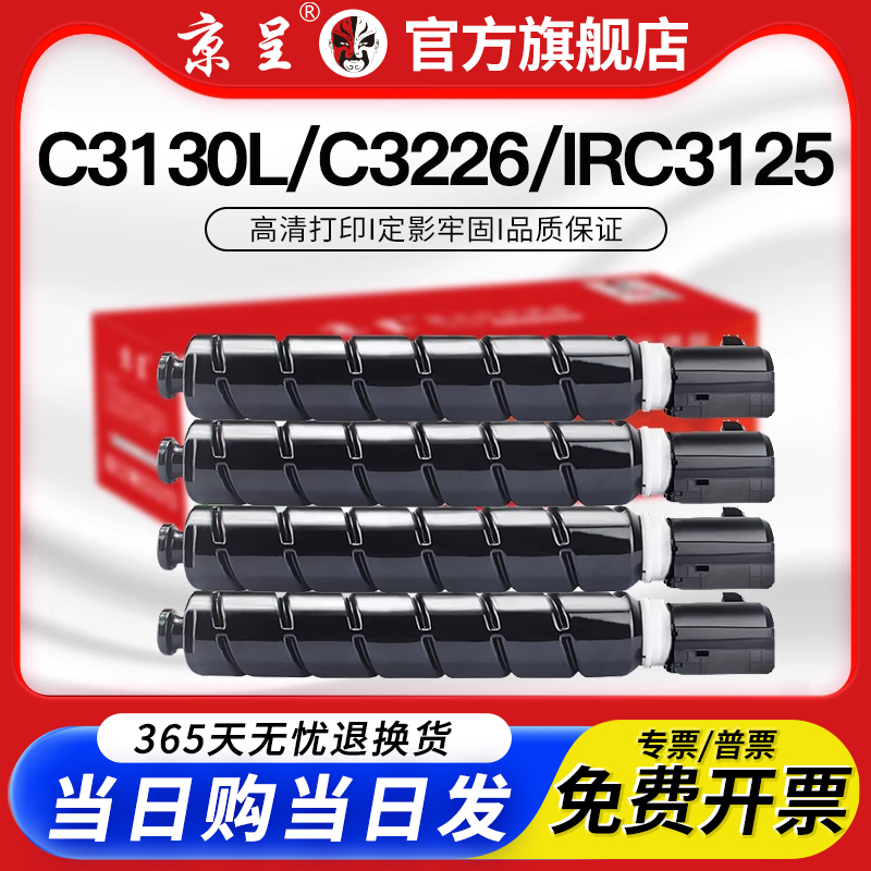 京呈适用3826/3125粉盒3222硒鼓