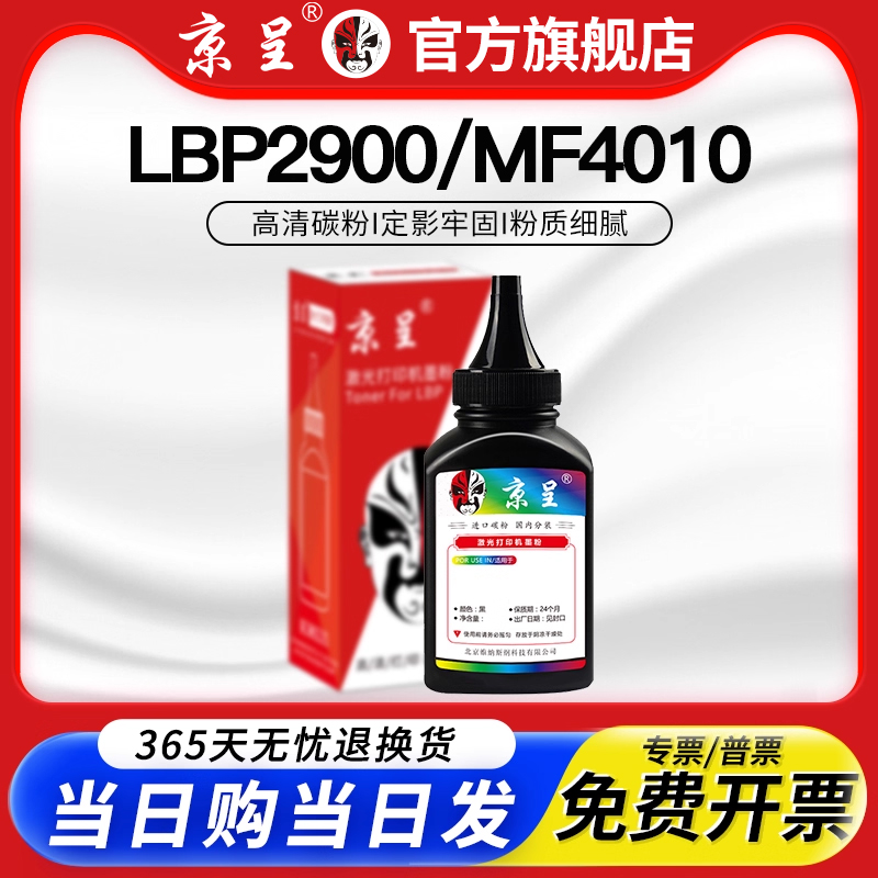 京呈适用lbp2900碳粉CRG303