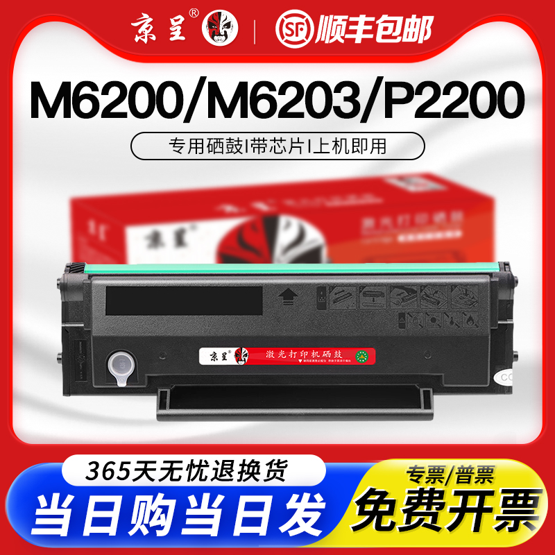 京呈适用硒鼓PD-216S粉盒