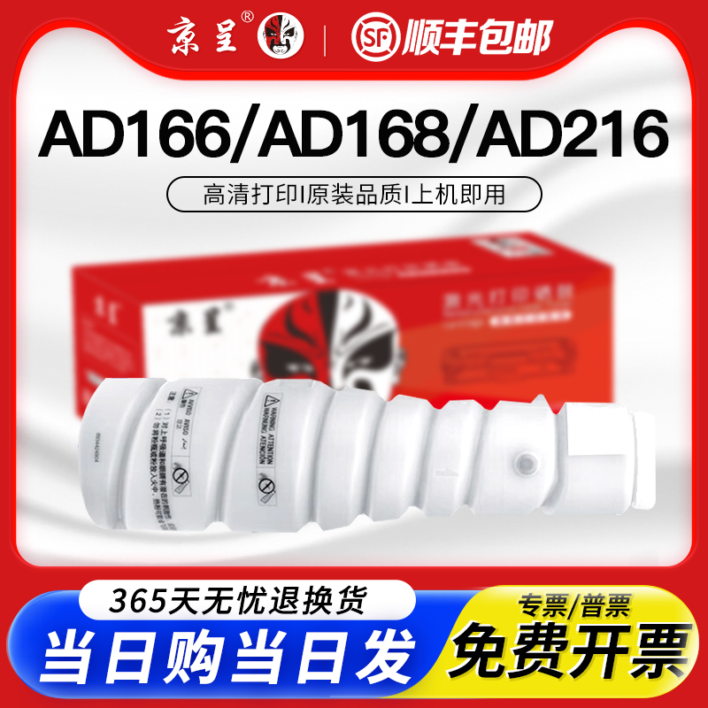 【顺丰】京呈适用震旦ADT168 AD166碳粉216墨粉AURORA 218粉盒AD226复印机墨盒228鼓组件墨粉高清碳粉鼓组件