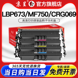 京呈適用佳能752cdw硒鼓mf752cdw CDW 756cx 673C碳粉MF750c曬鼓 mf754cdw打印機墨盒crg069墨粉盒LBP673CDN