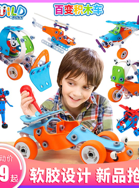 百变软胶积木车大颗粒拧螺丝拼装机械工程车组装积木儿童益智玩具