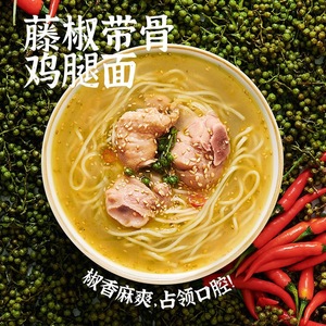 寻味狮真鲜面3盒装藤椒鸡腿拉面懒人方便速食拉面10分钟快煮面