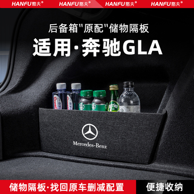 适用24款奔驰GLA200汽车后备箱隔板GLA180尾箱垫挡板储物装饰用品