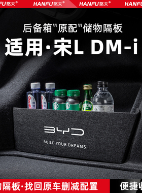 适用比亚迪宋Ldmi汽车后备箱隔板尾箱垫挡板储物收纳箱改装饰用品
