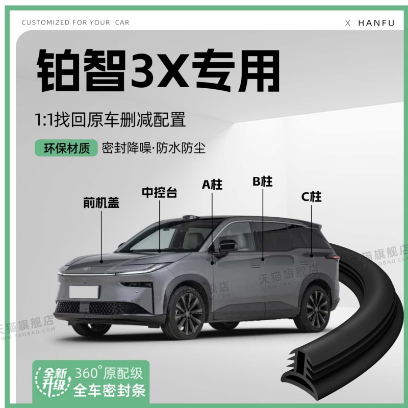 适用25款丰田铂智3X汽车B柱密封条C柱中控隔音引擎改装饰防撞胶条
