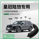 丰田皇冠陆放汽车B柱密封条C柱中控隔音引擎机盖防撞胶条 适用24款