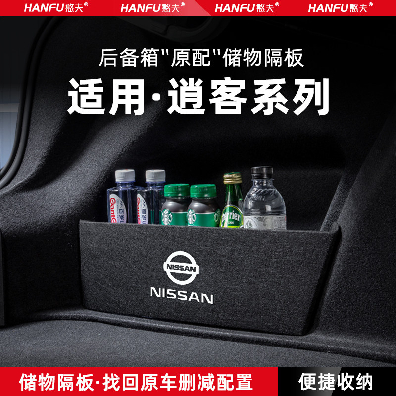 日产逍客经典汽车后备箱隔板挡板