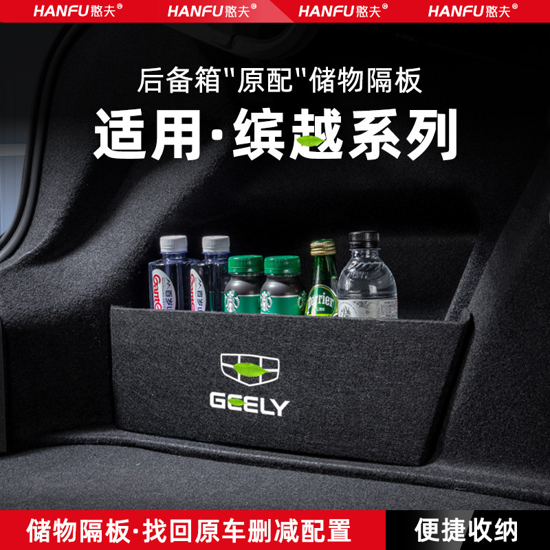 适用吉利博瑞汽车后备箱隔板尾箱垫挡板储物收纳箱改装饰用品配件