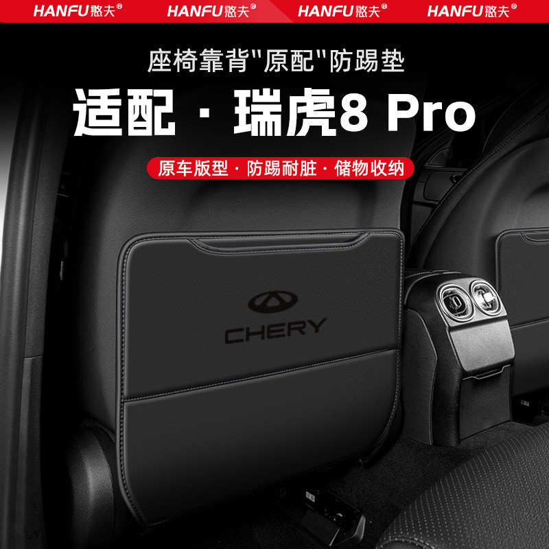 奇瑞瑞虎8PRO汽车座椅防踢垫后排座椅靠背儿童防护垫改装饰防磨垫,汽车用品/电子/清洗/改装,车用防踢垫/防磨垫,淘宝优惠券,粉丝福利购,淘宝优惠卷
