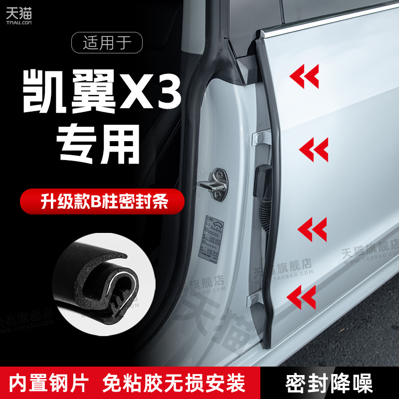 适用腾势N8/D9/N7汽车B柱密封条C柱中控隔音引擎机盖防撞胶条用品