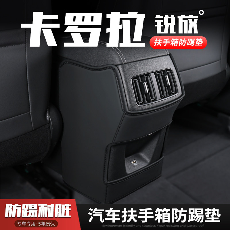 卡罗拉锐放汽车扶手箱防踢垫座椅