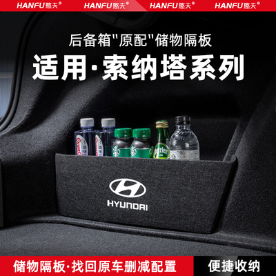24款现代索纳塔汽车后备箱隔板尾箱垫挡板储物收纳箱改装饰品配件