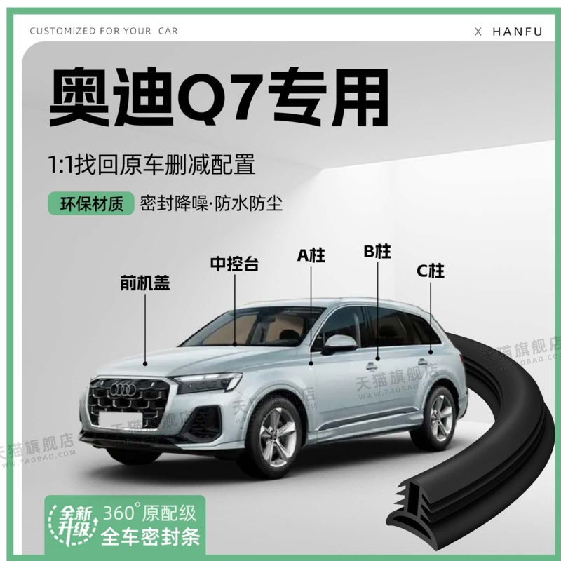 适用25款奥迪Q7汽车B柱密封条C柱中控隔音引擎改装饰防撞胶条用品