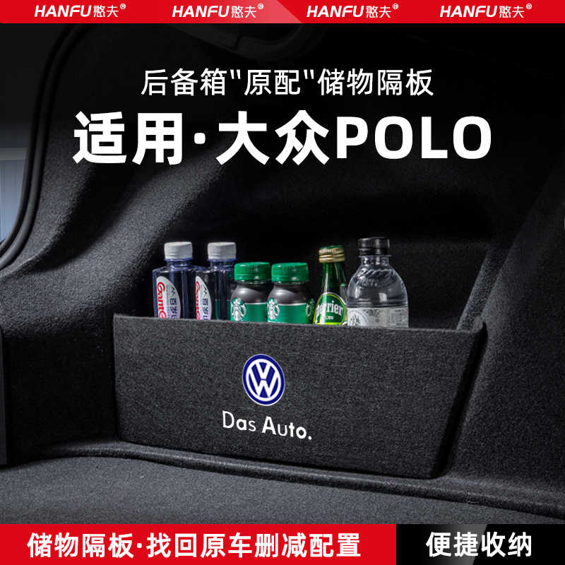 大众polo汽车后备箱隔板储物盒