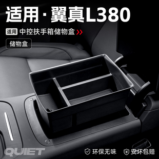 适用吉利翼真L380汽车车载扶手箱储物盒中控收纳置物箱改装饰大全