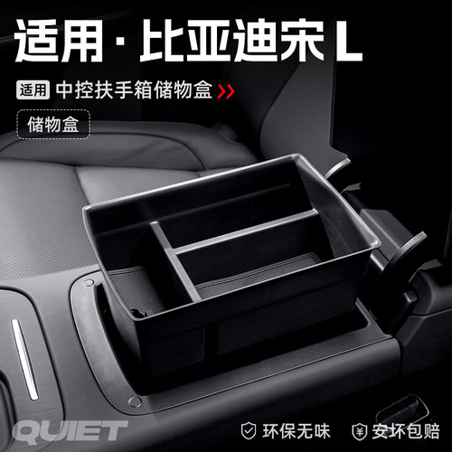 适用25款比亚迪宋L汽车DMi车载扶手箱储物盒EV中控收纳置物箱装饰