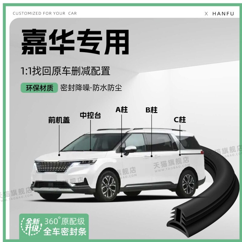适用起亚嘉华汽车B柱密封条C柱中控隔音引擎机盖防撞胶条用品装饰,汽车用品/电子/清洗/改装,车用密封胶条,淘宝优惠券,粉丝福利购,淘宝优惠卷