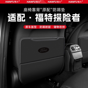 福特探险者汽车座椅防踢垫后排座椅靠背儿童防护垫装饰防磨垫配件
