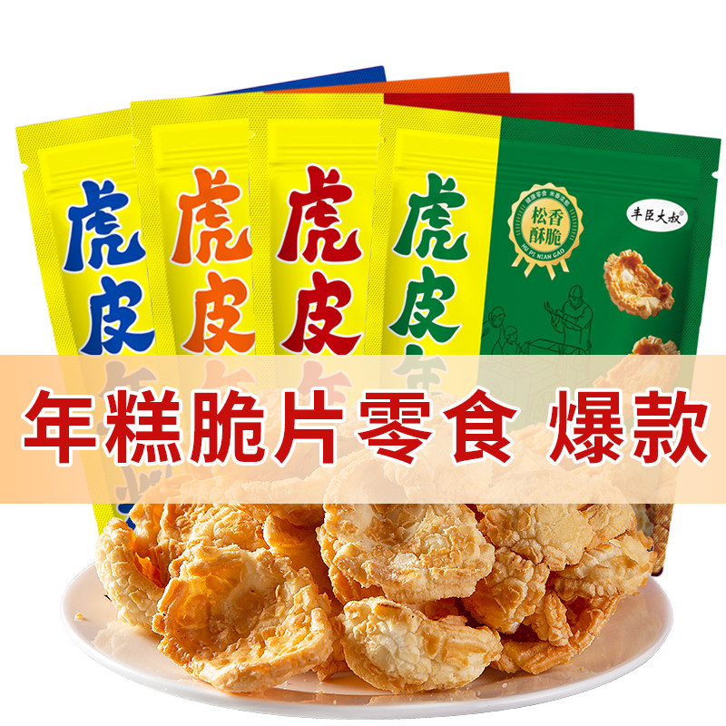 丰臣大叔虎皮网红年糕脆片干爆米花香酥年糕胖怀旧办公小零食260g