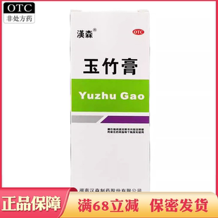 汉森玉竹膏120g补中益气润肺生津热病伤津咽干口渴干咳气虚食少