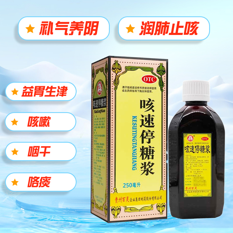 【百灵鸟】咳速停糖浆250ml*1瓶/盒