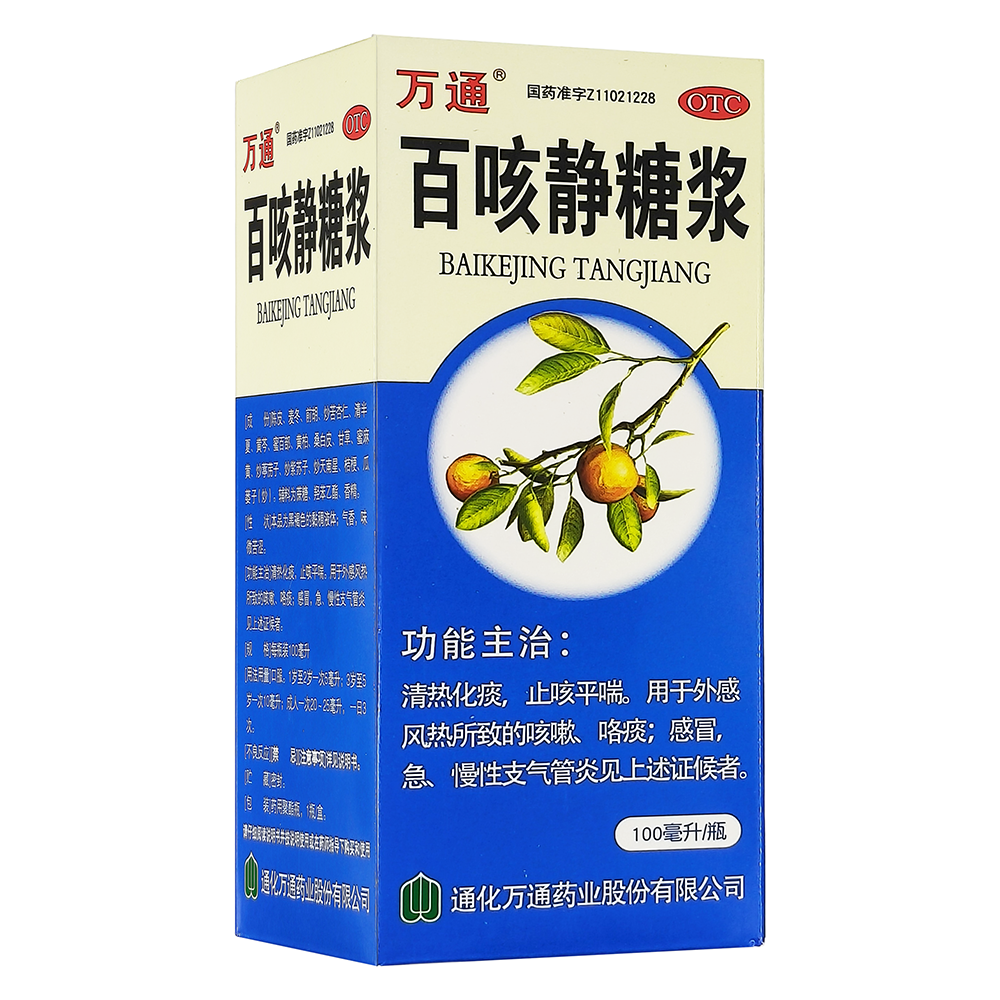 百咳静糖浆清热化痰止咳平喘外感风热急慢性支气管炎咳嗽咯痰感冒