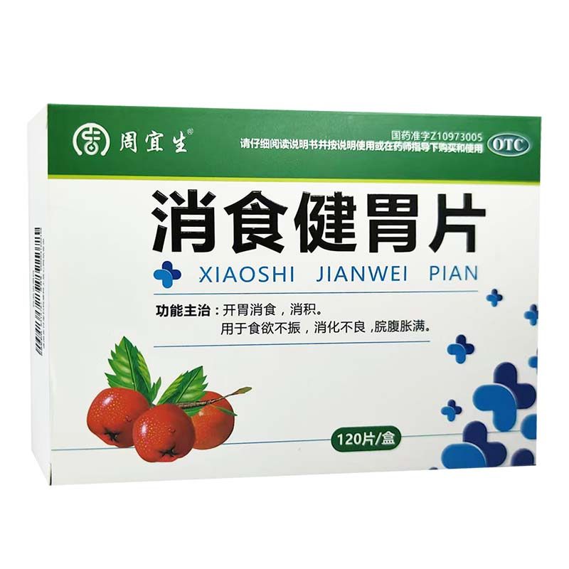 周宜生 消食健胃片120片 开胃消食消积食欲不振消化不良脘腹胀满,OTC药品/国际医药,肠胃用药,淘宝优惠券,粉丝福利购,淘宝优惠卷