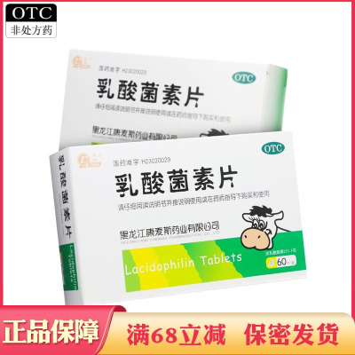 【庆瑞】乳酸菌素片0.4g*60片/盒