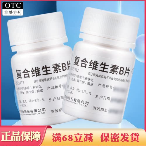 【维福佳】复合维生素B片100片*1瓶/盒