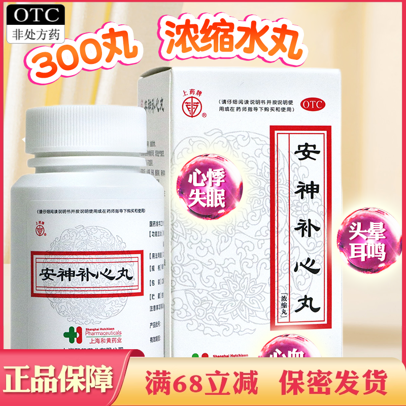 【上药牌】安神补心丸130mg*300丸/盒