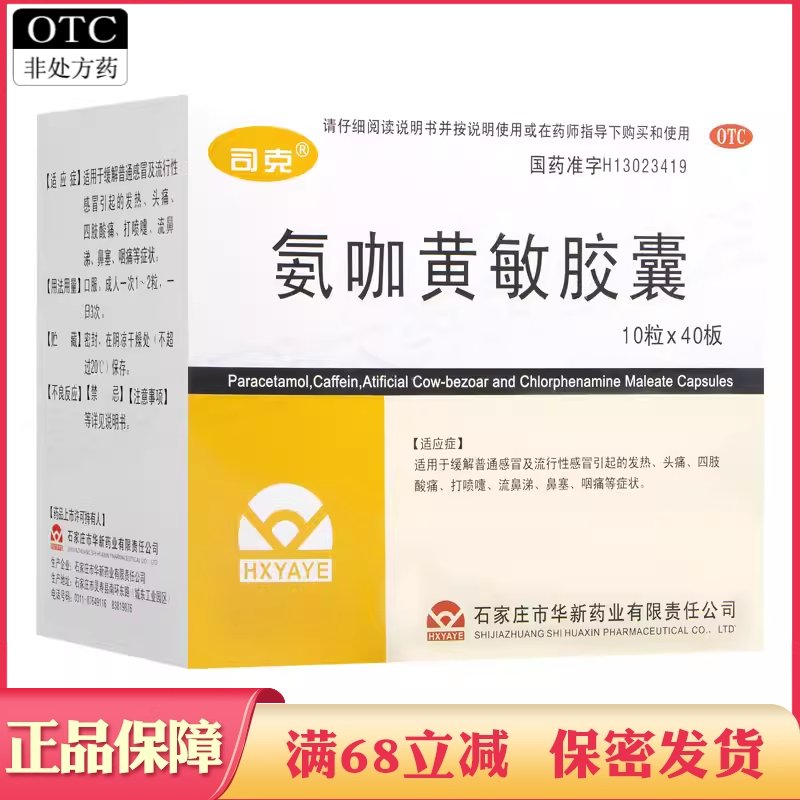 发热头痛四肢酸痛打喷嚏流鼻涕咽痛