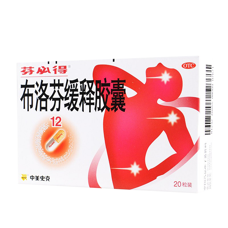 芬必得布洛芬缓释胶囊缓解痛经牙痛止痛药非洛芬布伦芬缓释释缓片