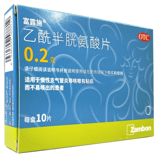 富露施乙酰半胱氨酸片适用于慢性支气管炎等咳嗽有粘痰而不易咳出