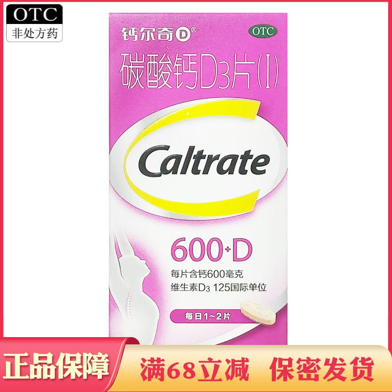 惠氏钙尔奇D碳酸钙d3片60片妊娠和哺乳期妇女更年期老人钙的补充